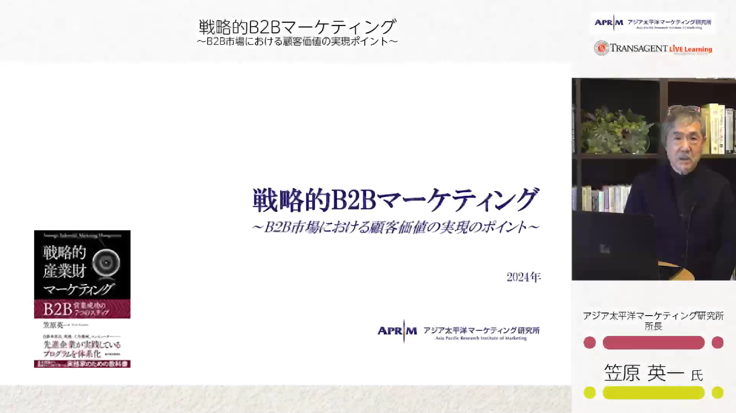 戦略的B2Bマーケティング講座 | 営業人.com